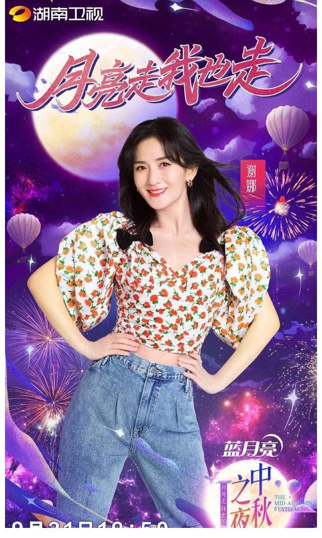 湖南卫视|湖南卫视官宣中秋之夜阵容，天天向上全员消失，反倒谢娜占据C位