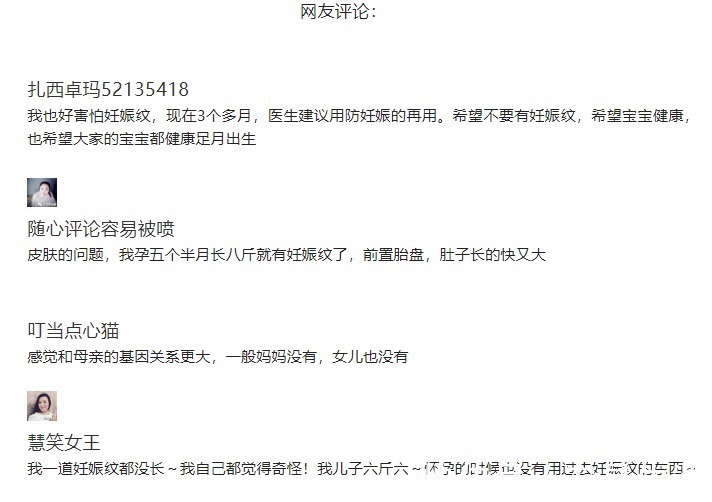 孕妇|什么时候开始预防妊娠纹?八成以上的孕妇都做错了!后悔就晚了!