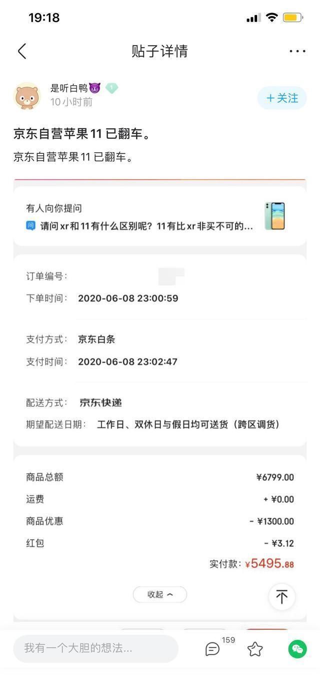 无限|网友在某东自营入手iPhone11，无限死机重启只能转售后换机