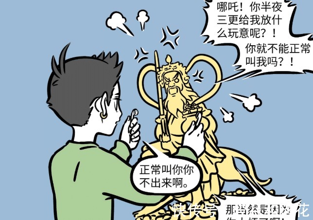 零花钱|非人哉缺钱就找赵公明！哪吒惹怒财神，被打越狠“金子”越多