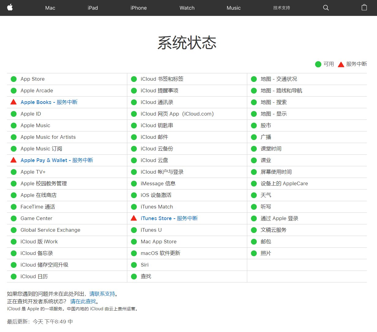 苹果 App Store 宕机，显示无法连接