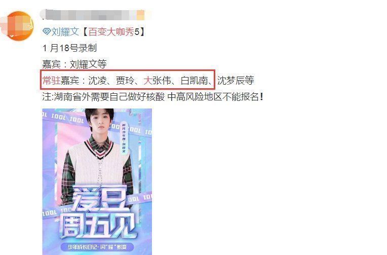 百变五侠|爷青回!《百变大咖秀》回归定档,但网传“百变五侠”少了一个人