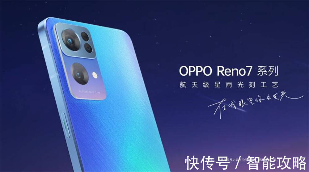 机身|超感光猫眼镜头加持，OPPO Reno7系列发布，网友：售价有点贵