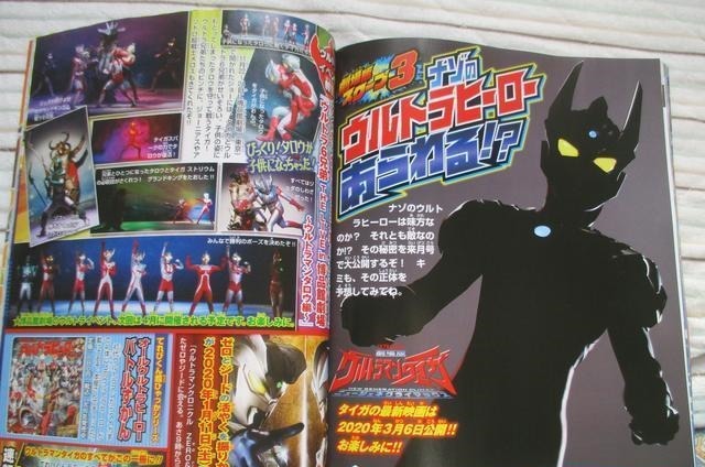 泰迦奥特曼1月杂志情报详解 剧场版新奥特曼 官方回忆平成三杰