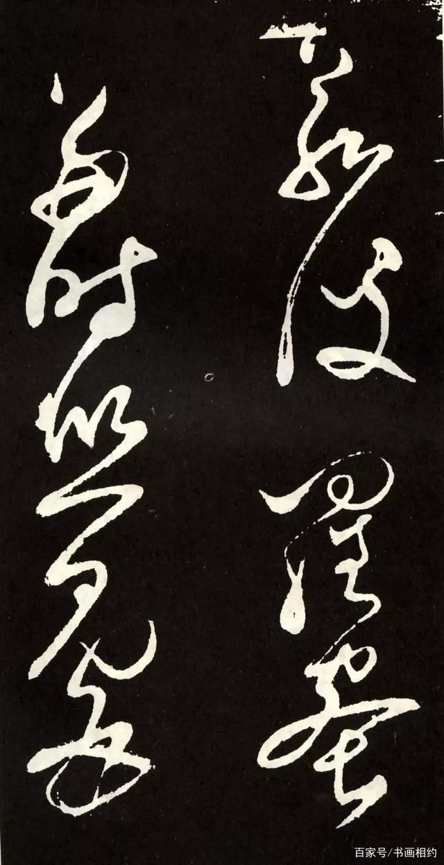 草书心经#张旭草书《心经》，心手相随，不愧为草圣