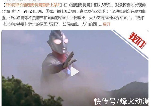 国漫公司|奥特曼重归视野,但同期下架的动漫却未上架,网友光只回来一半