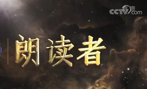 第三季|王凯：时隔7个月，《朗读者3》成片在央一播出但大部分内容被剪掉