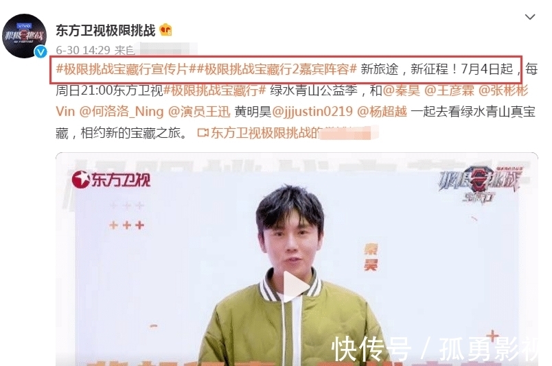 秦昊|《極限挑戰7》完結后，東方衛視再推熱門綜藝，楊超越成唯一女MC