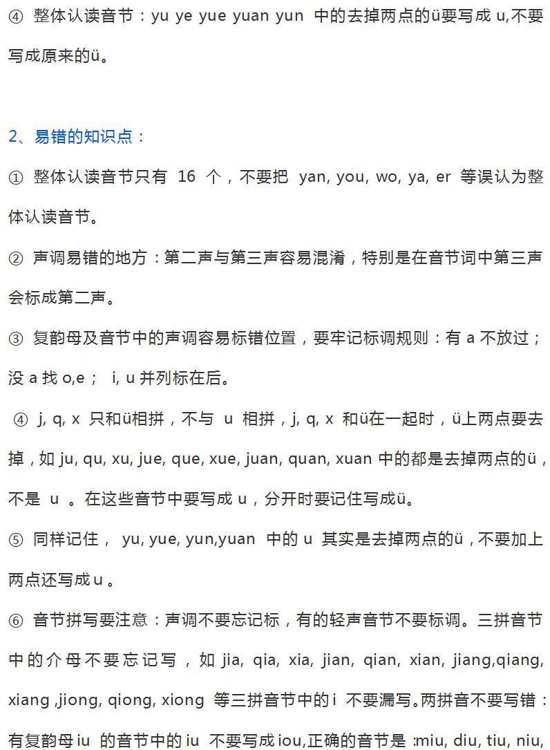 知识点|一年级上册语文全册知识点归纳，用心复习，胜过十个培训班