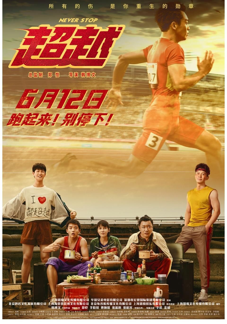 端午档三天总票房4.34亿元,郑恺主演体育