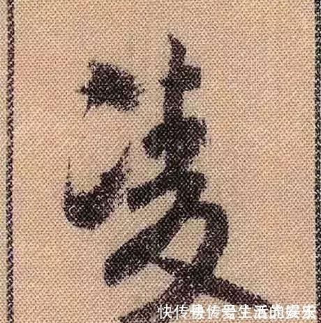 拟古@中华第一美帖米芾《蜀素帖》高清单字,放大后欣赏美得精致!