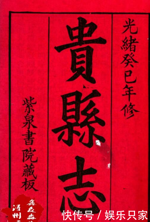 如此巧合的时间点,《贵县志》成书第二年即传争议,他们之间产生了意见