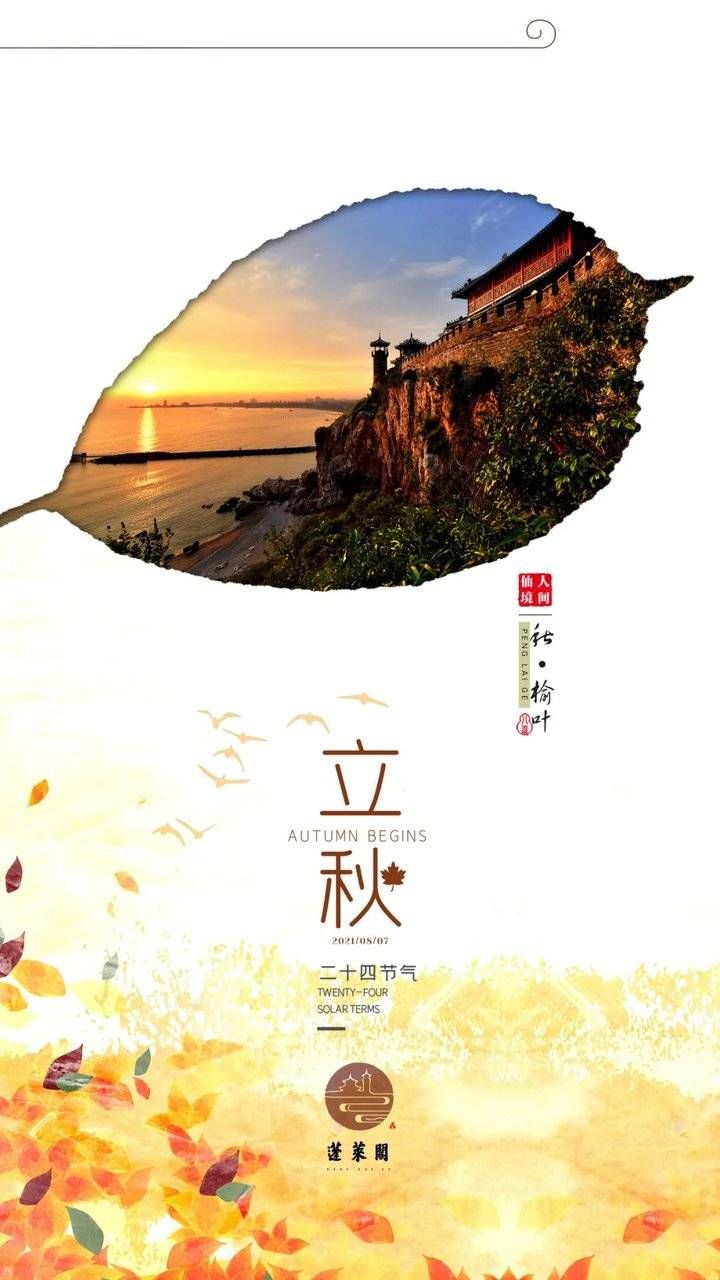 人间|才觉盛夏,忽已立秋!愿山河无恙,人间皆安