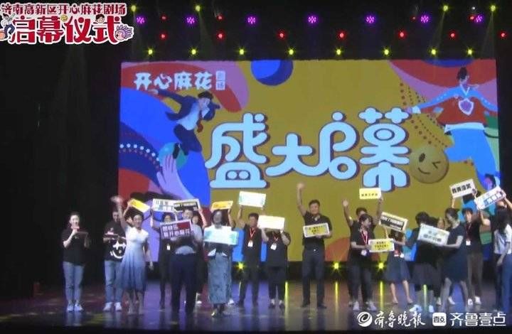 开心麻花|济南开心麻花剧场线上启幕！60余场演出打造泉城喜剧文化新地标