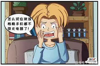 漫画｜充电头集体离家出走！幕后黑手究竟是谁？