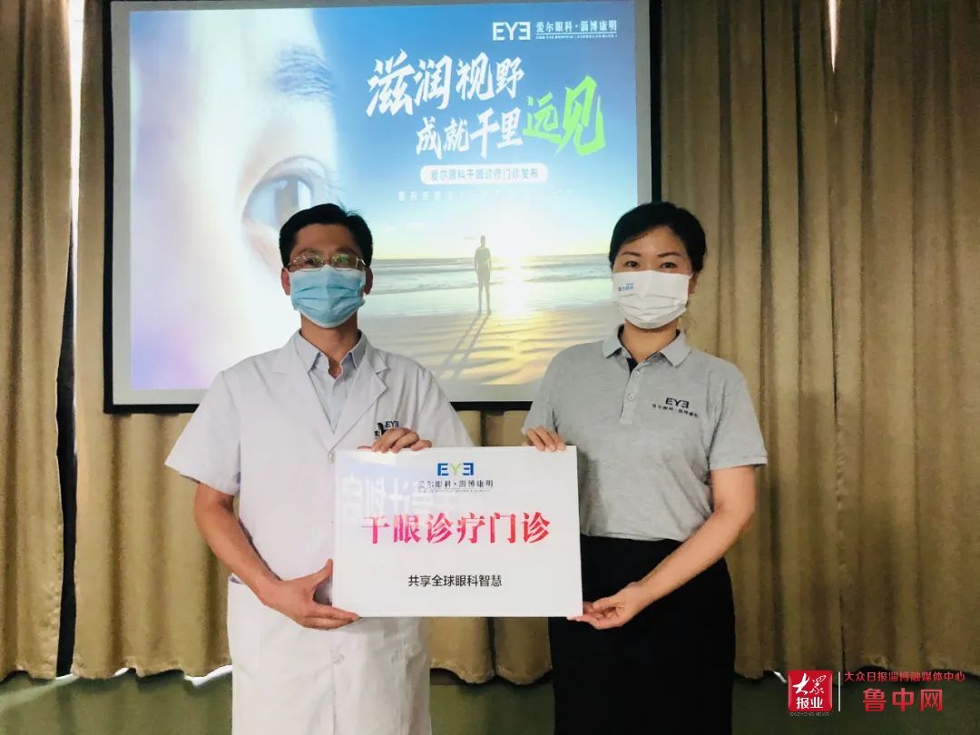 干眼|淄博康明爱尔眼科医院‘干眼诊疗门诊’授牌仪式圆满落幕