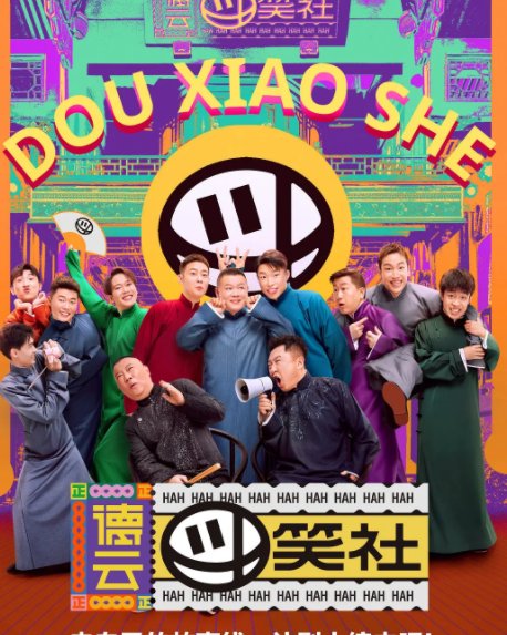 開心麻花團(tuán)綜、冬奧、音樂(lè)、文旅……年底和明年綜藝節(jié)目看這些！