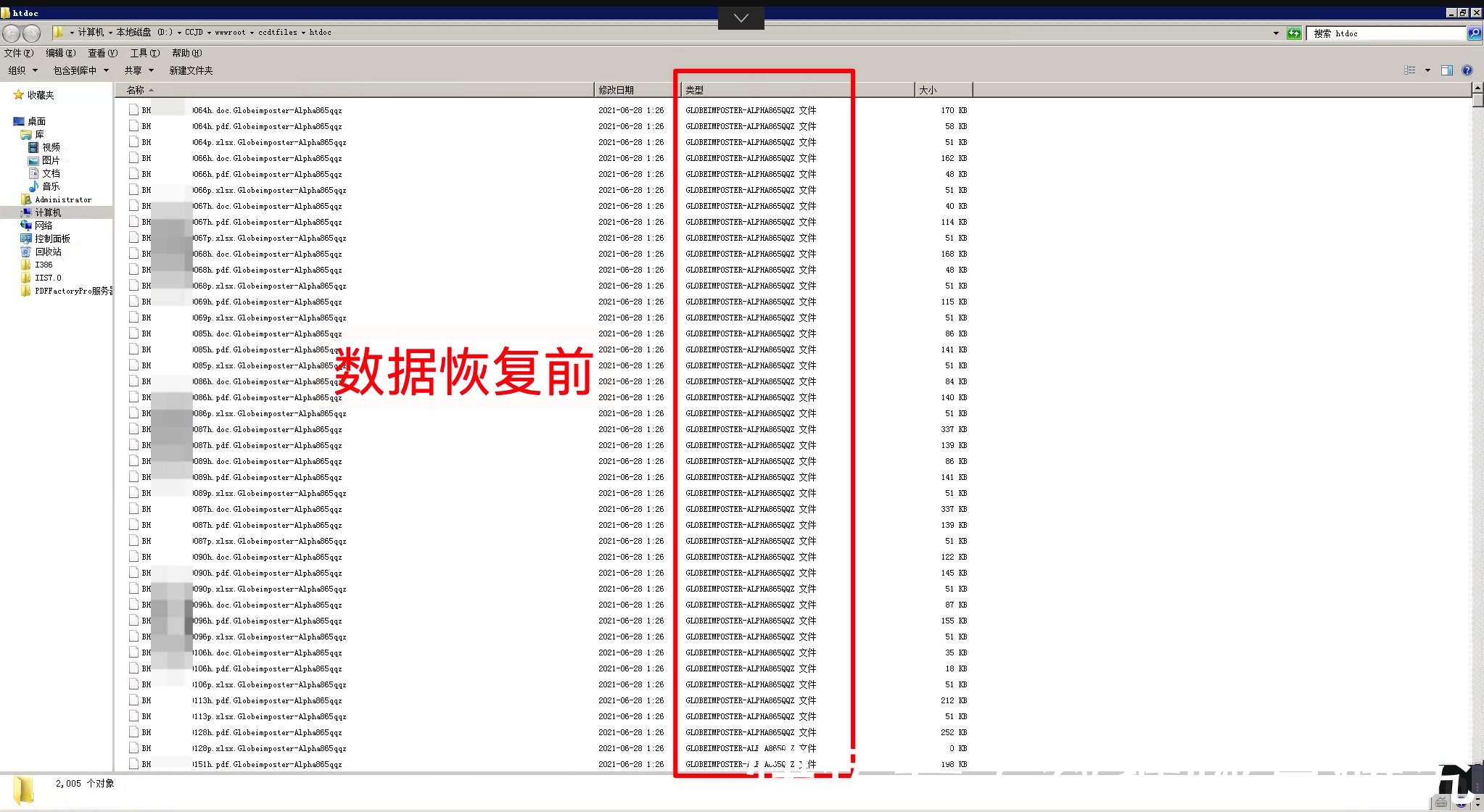 感染|青岛某公司服务器感染.Globeimposter-Alpha865qqz勒索病毒