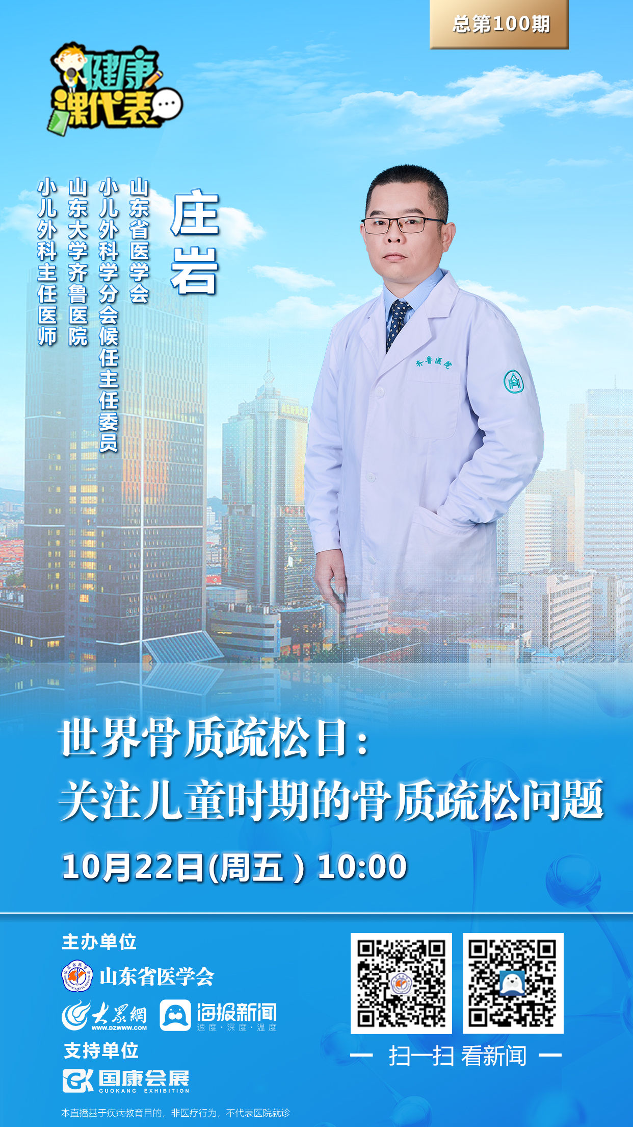 庄岩|关注儿童时期的骨质疏松问题，22日10点“健康课代表”为你科普