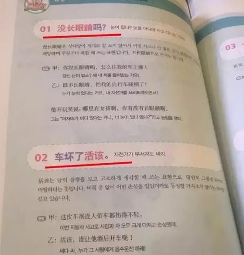 外国人用的汉语教材，实在太有喜感，网友表示忍不住笑了