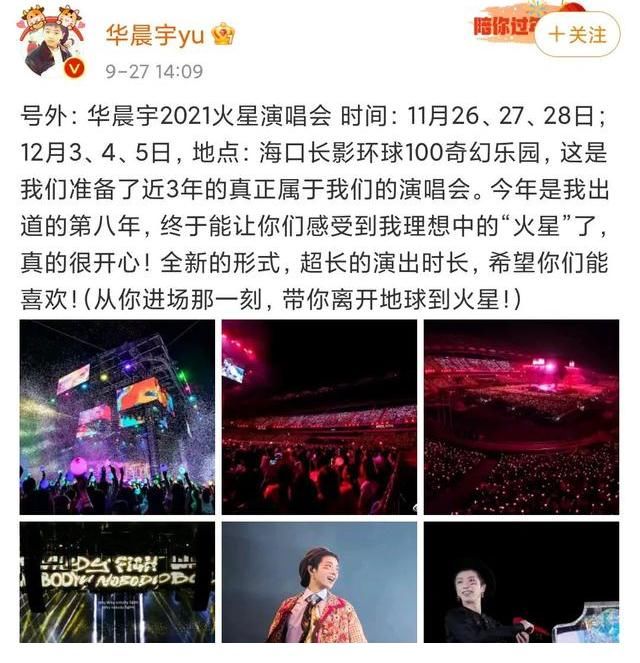 火星演唱会|华晨宇2021火星演唱会