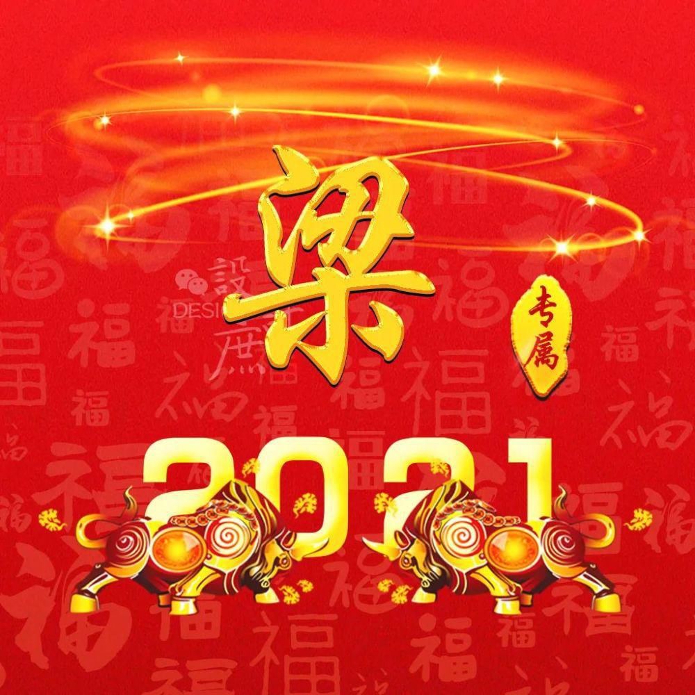 微信头像分享：2021金牛送福，红红火火迎新