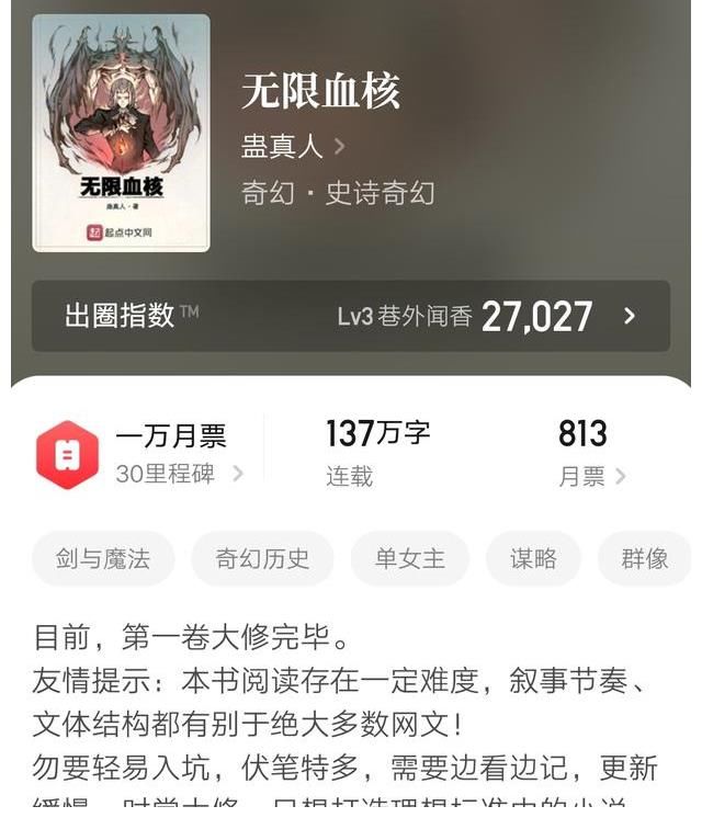 小说@《蛊真人》之后，悬疑大神蛊真人新书终于登上榜单前列，不容易啊