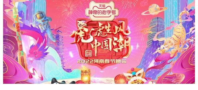 河南春晚“年宇宙”怎么玩?国风节目混搭王一博郑云龙张艺兴