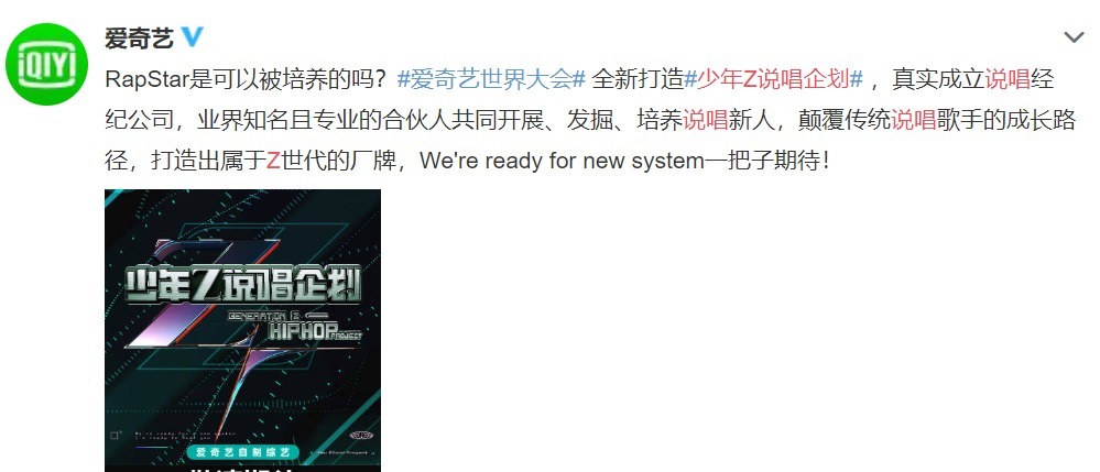 中國有嘻哈|《中國新說唱》正式改名,很明顯事情并不簡單,疑似掛羊頭賣狗肉