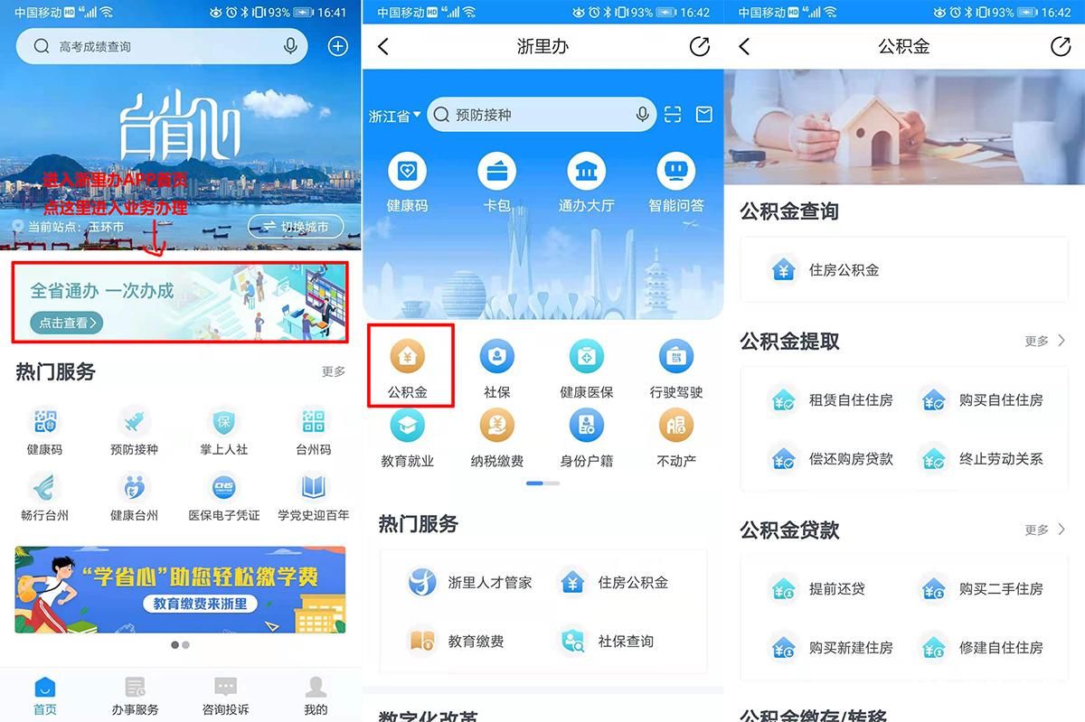 公积金，你现在可以这样提取……|数字化改革 | 朱影