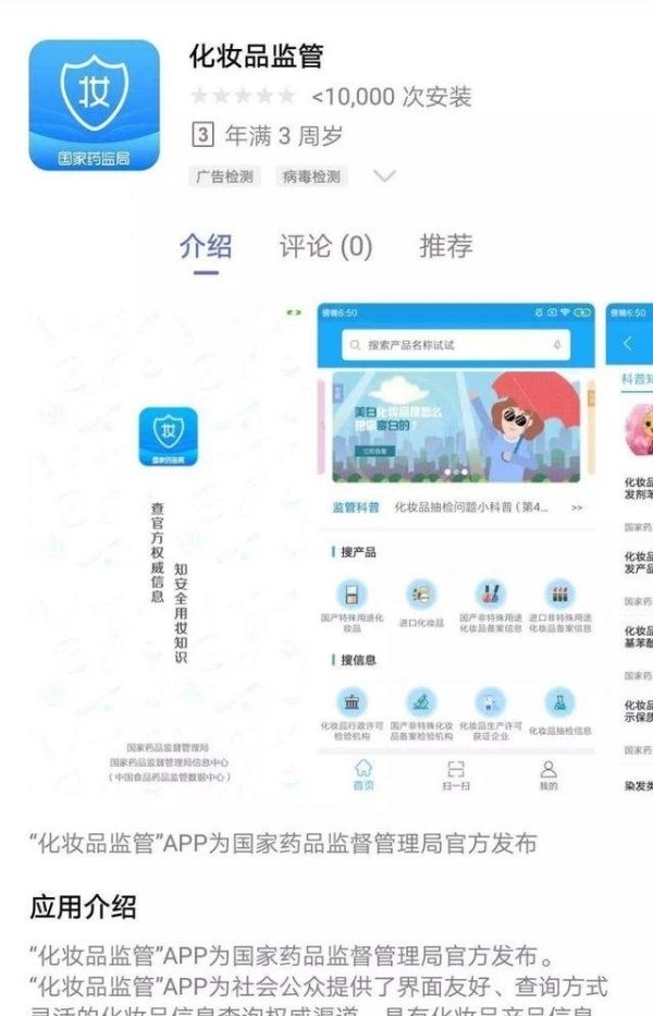 官方|官方化妆品监管APP上线!真假一查便知!再也不怕买到假货了!