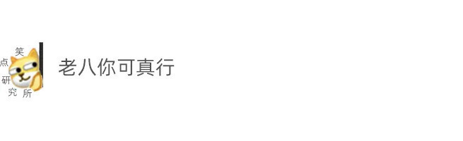 |今日段子：小伙年会中奖365天带薪年假，这算辞退吗？