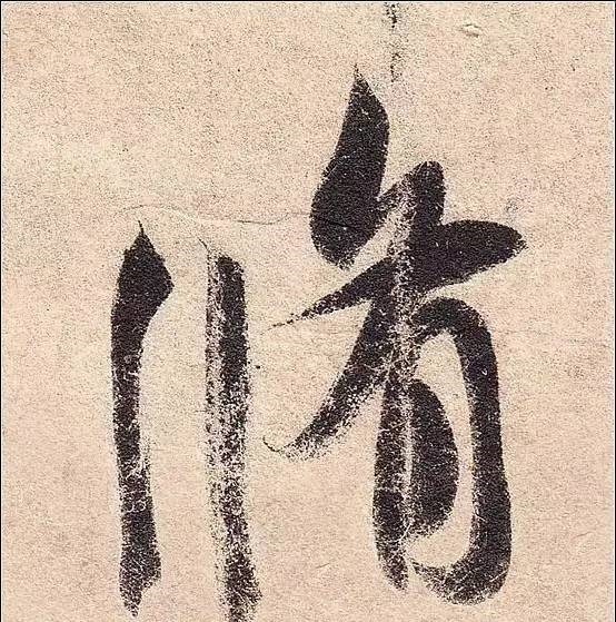 丧乱帖$祖坟被毁,王羲之无奈写下此帖,现为无价之宝,却被日本皇室收藏!