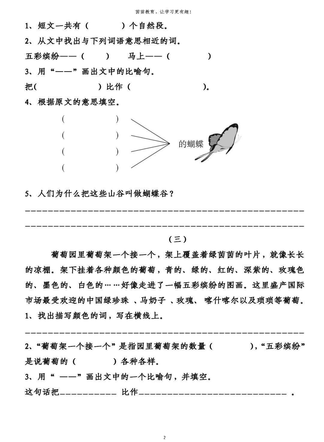 太阳|1-6年级阅读理解专项练习，附答案