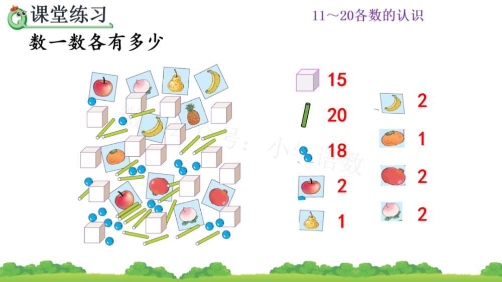 上册|人教版一年级数学上册第6单元《11～20各数的组成和读法》课件