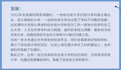 攻略|高校攻略！“综合类大学”和“专业类大学”到底哪个更容易被录取？