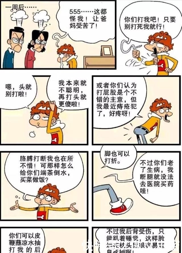 漫画|阿衰漫画，小衰考了双百分！被爸妈测谎仪伺候