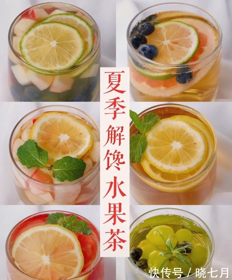 养胃|99道水果茶做法，每天煮一壶，做法简单，养胃去火，皮肤水嫩嫩