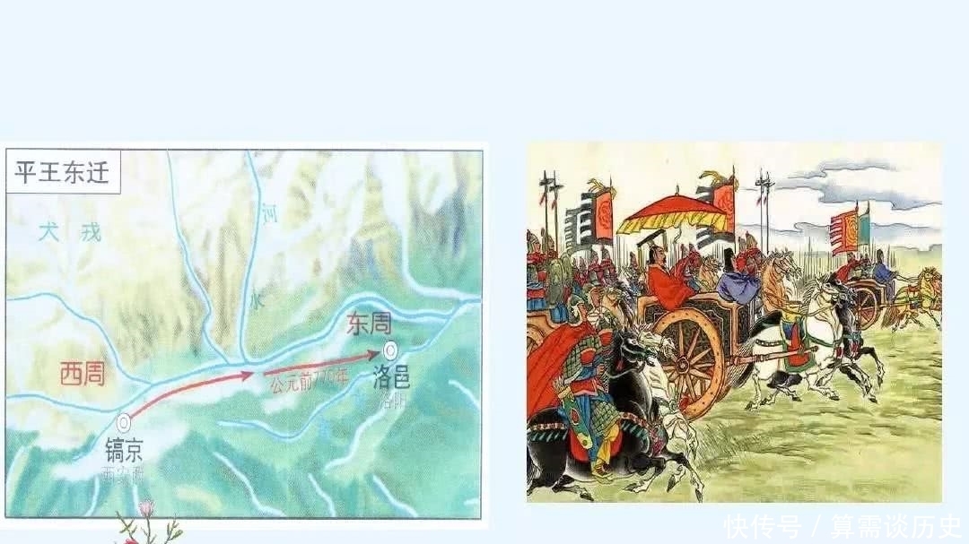 周公旦|历史大事件:平王东迁