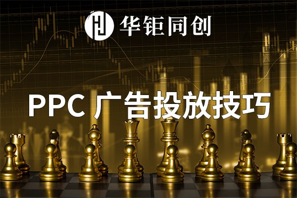 开店|华钜同创：2020年亚马逊全球开店日常运营必备指南，小白不容错过