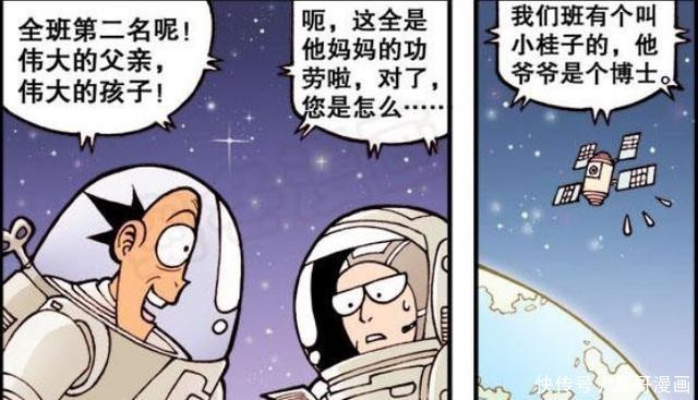 漫画图文|星太奇：古老师发成绩单上瘾，上天入地无所不能