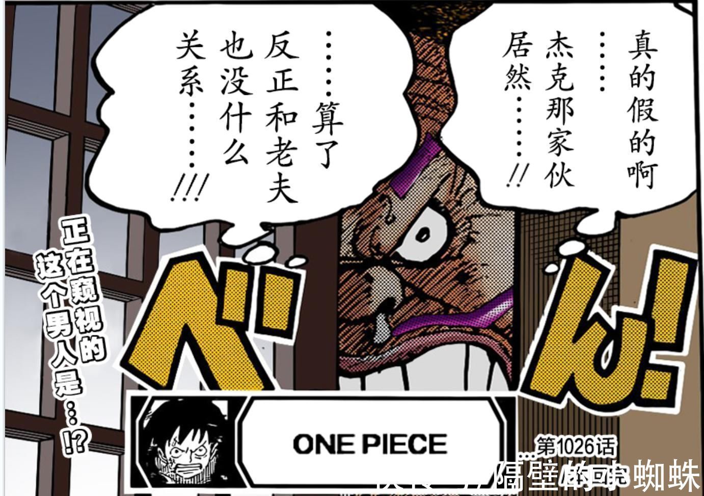 小蜘蛛|海贼王1030话情报:罗、基德“觉醒”恶魔果实,大妈要战败?