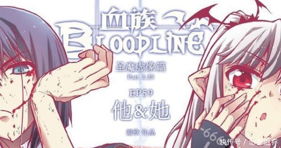 血族bloodline|曾是阿宅们最热捧的国漫，连载7年最终“太监”，作者怎么了