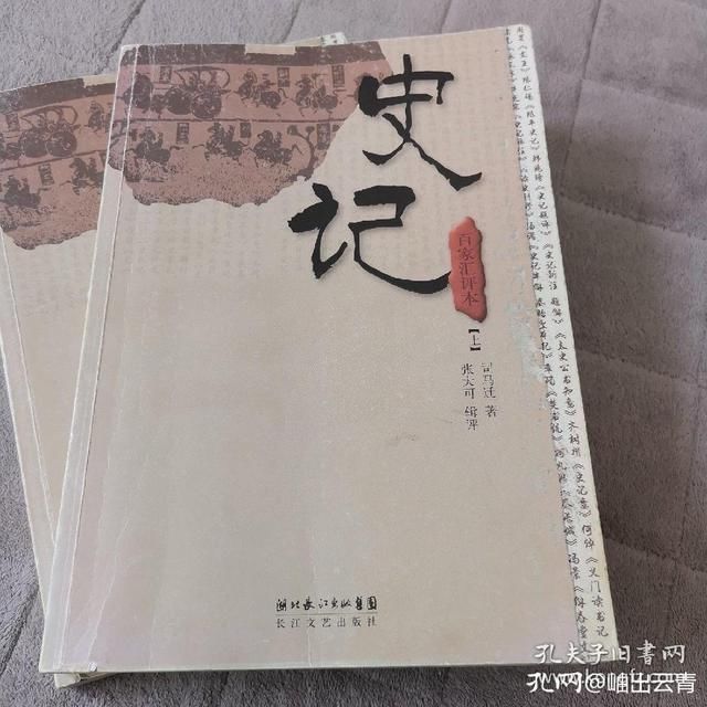 陈涉世家|因读《史记》而喜欢历史，又喜欢上了各个版本的《史记》