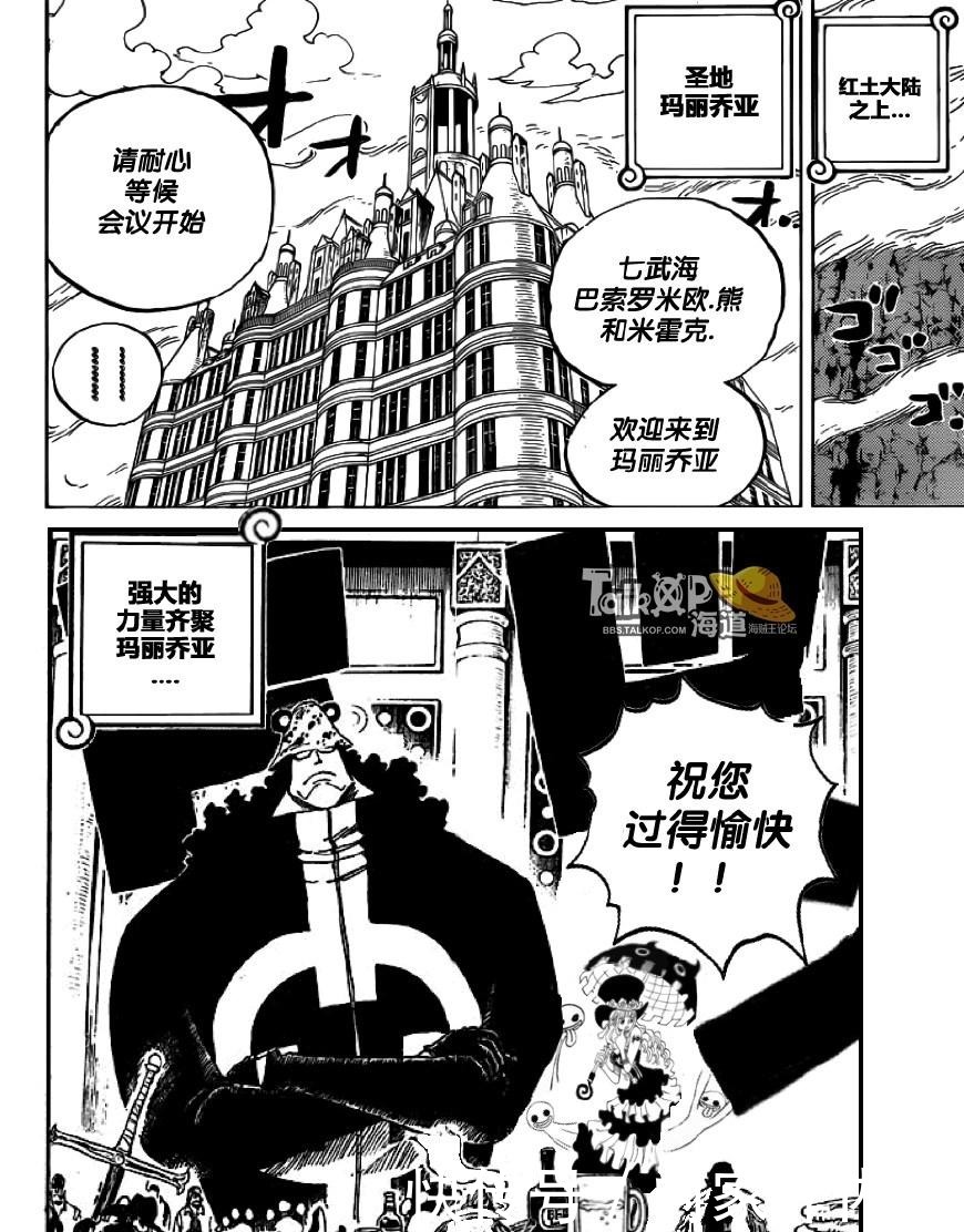 玛丽乔亚|海贼王905话 女帝被迫再临伤心地, 大将绿牛霸气怼藤虎