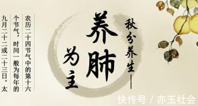 养生|秋分养生,有三点补脾、清肺、祛湿。附食疗小建议