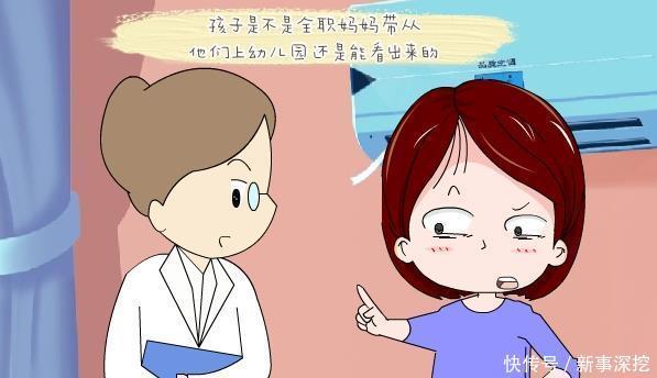 上班族|幼儿园老师透露：全职妈妈和“上班族”妈妈带出来的娃，差距明显