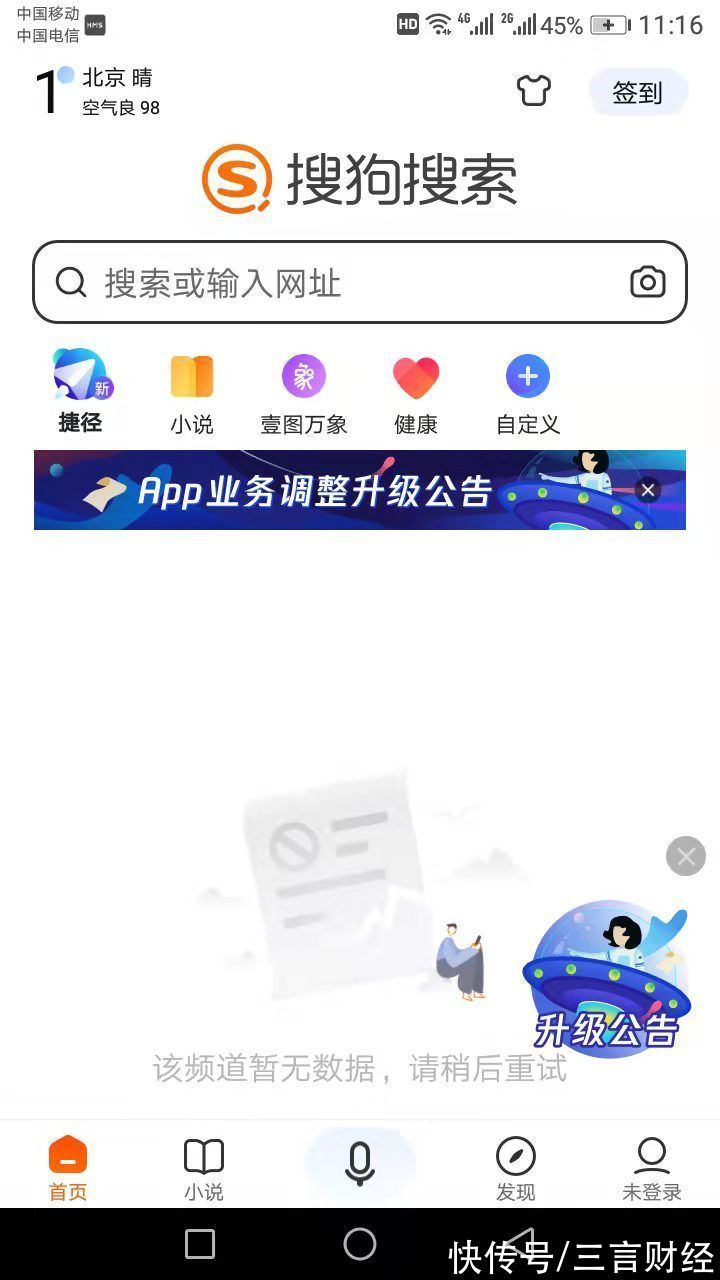 信息流|搜狗搜索App将更名为Bingo，首页信息流已关闭