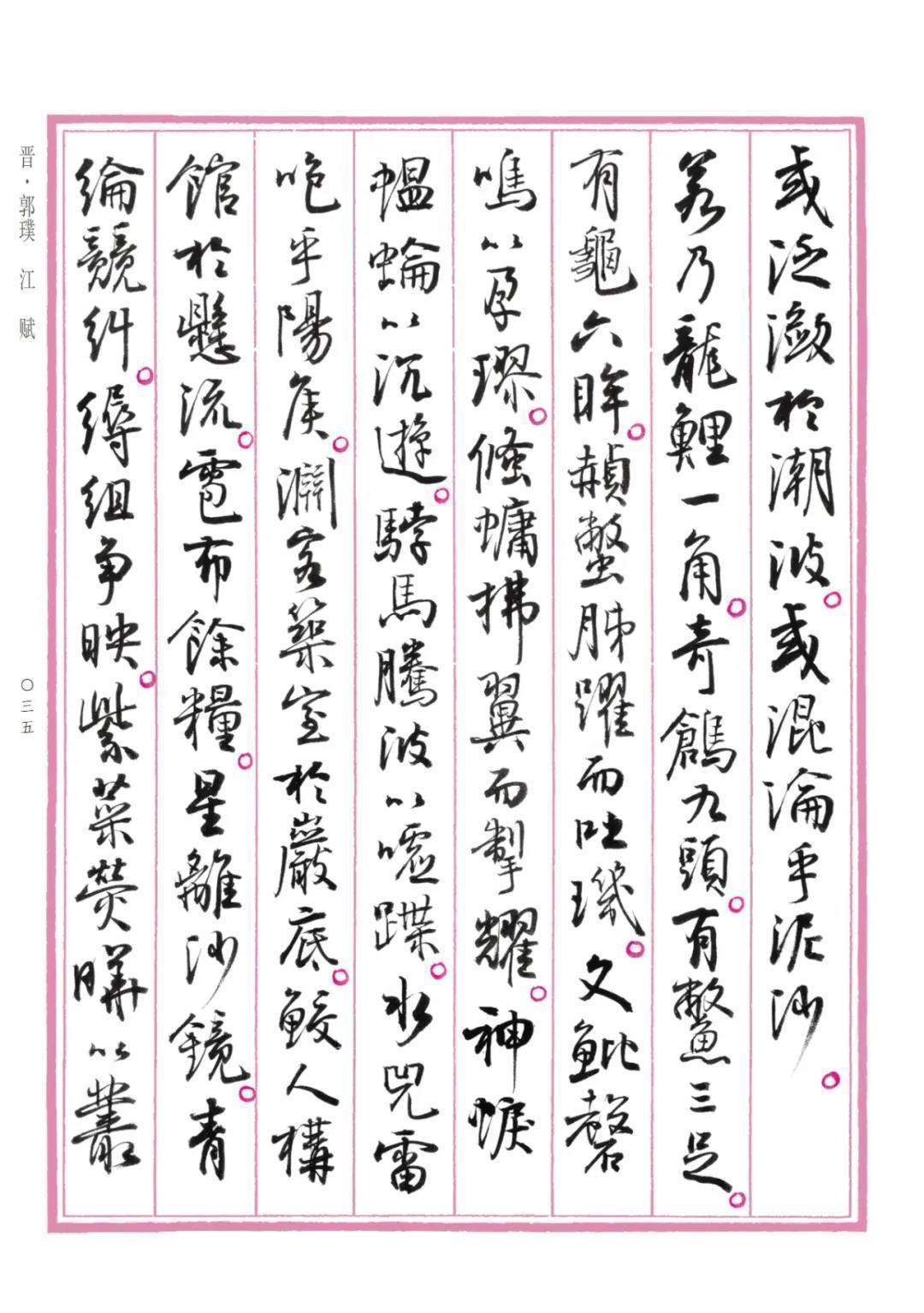 字帖&孙晓云行书版《中国赋》重磅发布,晋唐神韵,明清意趣,自成一体