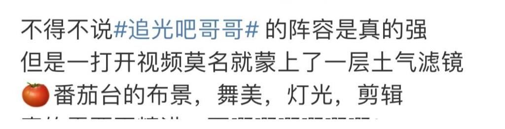 《追光吧》开播槽点不断，吴建豪周晓鸥舞美差，金星镜头全被删掉